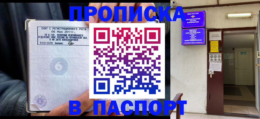 временная регистрация для школы в Алагире